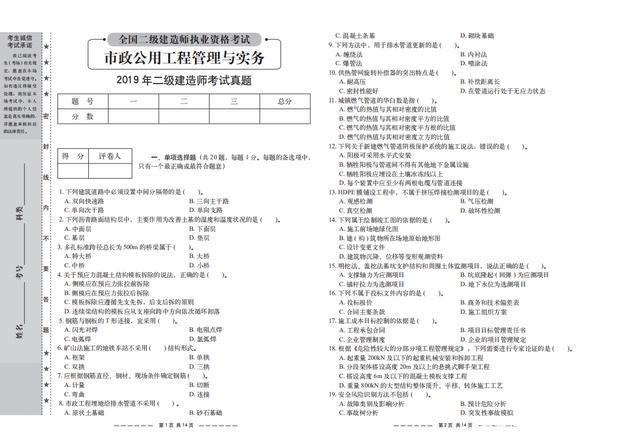 二建历年真题下载